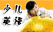 少儿英语